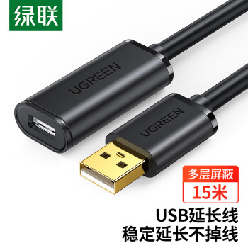 绿联（UGREEN）USB2.0延长线/延长器 公对母数据连接线 无线网卡打印机摄像头延长线 带信号放大器工程级 15米