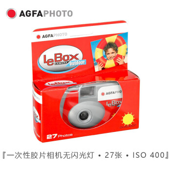 爱克发影像（AGFAPHOTO）胶卷相机 一次性相机红色 无闪光灯400-27  135彩卷相机（不含电池)