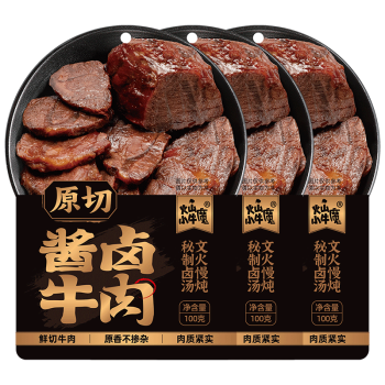 火山小牛魔 酱卤牛肉原味100g*3袋 熟食腊味 健身代餐 休闲零食下酒菜