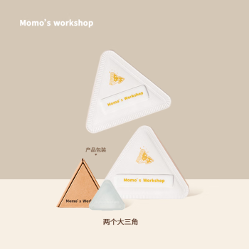 毛吉吉Momo‘s Workshop棉花糖芝士空气粉扑大三角款隔离粉底液专用