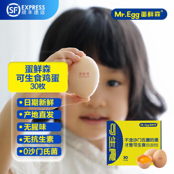 蛋鲜森蛋鲜森可生食蛋30枚土鸡蛋礼盒溏心无菌蛋寿喜锅鲜鸡蛋源头直发