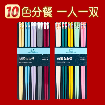 双十汇 坚固耐用日式合金筷子 10种花色