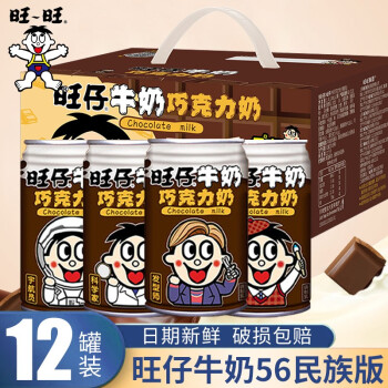 京东直达旺旺旺仔牛奶巧克力味整箱营养早餐奶职业罐小罐铁罐儿童学生