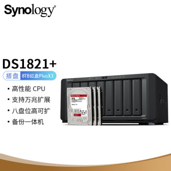 群晖（Synology）DS1821+四核心8盘位NAS搭配3块西数(WD) 8TB红盘Plus WD80EFZZ硬盘套装