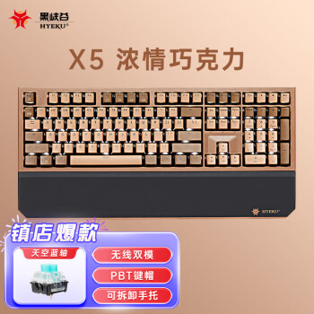 黑峡谷（Hyeku）X5 有线/无线2.4G双模机械键盘 108键PBT键帽 凯华BOX新轴 浓情巧克力 天空蓝轴 附卡扣腕托