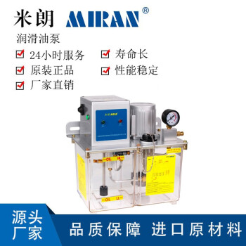 MIRAN油泵5升半自动稀油油脂一体泵集中润滑泵电动给油器MRG-3202 MRG-3202-500T