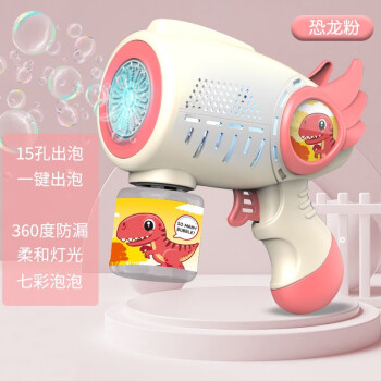 助生（ZHUSHENG）全自动电动泡泡枪网红充电泡泡机玩具六一儿童节礼物 粉恐龙泡泡机 送1瓶水