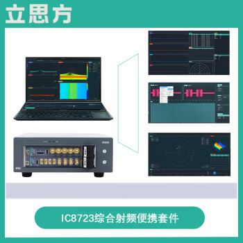 立思方通信 雷达 USRP 射频软件无线电 18GHz便携