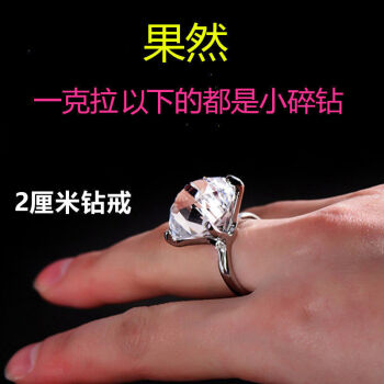 法娜诺80mm水晶超大钻戒钻石大戒指婚庆布景道具结婚求婚纪念礼20mm