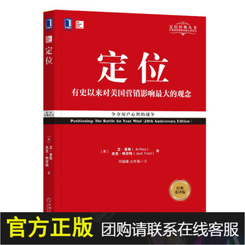 定位 董事会里的战争 营销革命 什么是