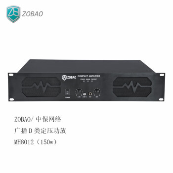 ZOBAO/中保网络广播D类定压功放MH8012（150w）
