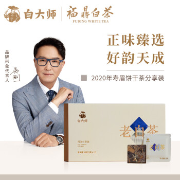 白大师白茶独立包装福鼎白茶寿眉60g 2020年饼干茶盒装