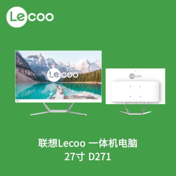 联想(LENOVO) 来酷D271一体机i7-12700/16G/512GSSD/27英寸 Win11 64位提作系统1