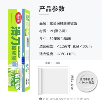 美丽雅 食品级保鲜膜大号150米*30cm 耐高温可蒸一次性滑刀切割器保险膜