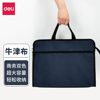 得力(deli)办公公文包 商务男女职业文件袋事务包/文件包 手提袋资料袋 便携  63753蓝色 