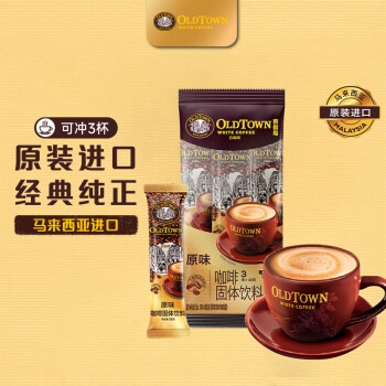 旧街场（OLDTOWN）速溶原味白咖啡马来西亚进口三合一老街咖啡粉38g*3条固体饮料