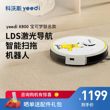 真实评测：科沃斯 yeedi一点扫地机器人 k800还是蛮不错的？使用三个月真实感受