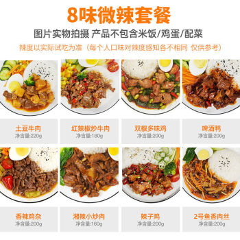 56味方便菜肴外卖料理包速食商用快餐料理包盖浇饭批发微辣套餐8味