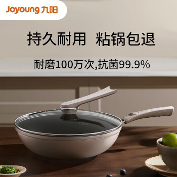 九阳（Joyoung）炒锅不粘锅百万耐磨炒锅家用炒菜锅32cm磁炉通用锅具