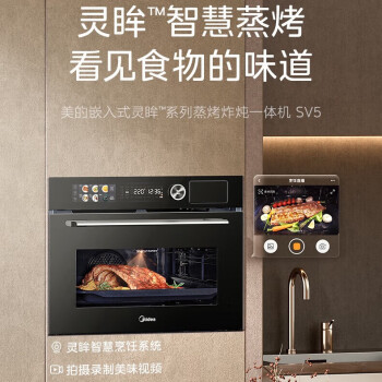美的（Midea）电烤箱SV5蒸烤箱一体机嵌入式灵眸家用55L大容量蒸箱烤箱