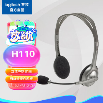 罗技（Logitech）H110 多功能立体声耳麦