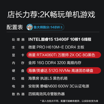 宁美国度魂 i5 13400F/RTX4060Ti/16G设计师电脑游戏电竞台式电脑主机全套整机DIY组装机UPC