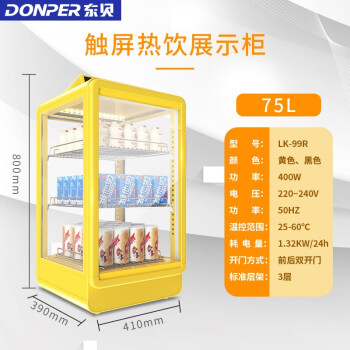 东贝（Donper）饮料加热柜展示柜迷你热饮柜保温柜早餐店便利店家商用小型台式保温箱LK-99R