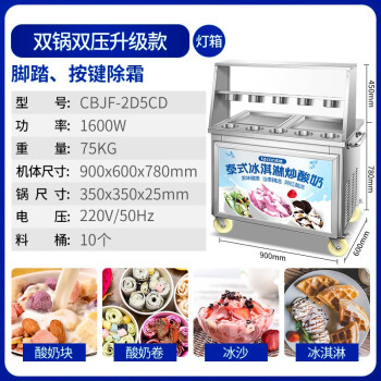 乐创（lecon） 炒冰机商用炒冰淇淋卷炒酸奶机炒奶果冰粥机摆摊双压双锅升级CBJF-2D5CD