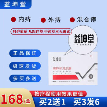 益坤堂舒灵痔舒灵泽痔宁冷敷凝胶内痔外痔混合痔肛裂便血肿胀痔疮膏