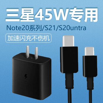 适用三星s20ultra充电器数据线45w三星note21ultra充电插头超级快充