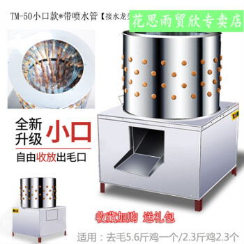 小型家禽脱毛机杀鸡脱鸡毛机器家禽脱毛机鸡鸭鹅拔毛神器家用全自动