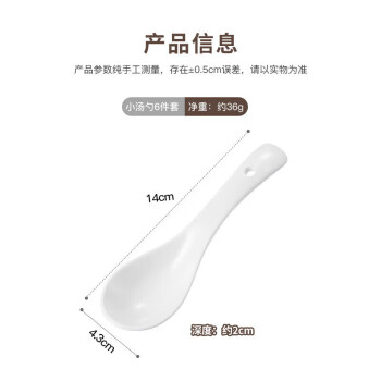 ZGYFJCH 饭勺汤勺 陶瓷勺餐勺汤匙勺子调羹 5.5英寸6个装 纯白款MCCU5169