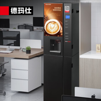 德玛仕（DEMASHI）商用咖啡机 全自动自助扫码售卖机饮料咖啡奶茶多功能一体机# SML-F503（机器+底座）