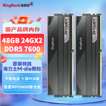 金百达（KINGBANK）48GB(24GBX2)套装 DDR5 7600 台式机内存条海力士M-die颗粒 星刃 C36 微星MPOWER联合款