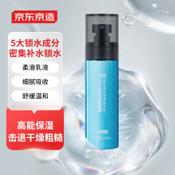 京东京造 男士清润保湿精华乳120ml清爽保湿深度锁水玻尿酸乳液男士护肤品