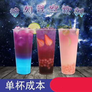 蓝彩虹变色粉2020奶茶新品网红渐变分层手摇抖音梦幻星空饮料配方蓝