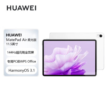 HUAWEI MatePad Air 11.5英寸柔光版【含商务雨伞】144Hz护眼全面屏2.8K超清平板电脑 12+256GB 云锦白