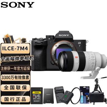 索尼（SONY）A7M4全画幅微单数码相机 ILCE-7M4/A7M4/a74单机身+FE 70-200mm F2.8 GM二代镜头专业套装