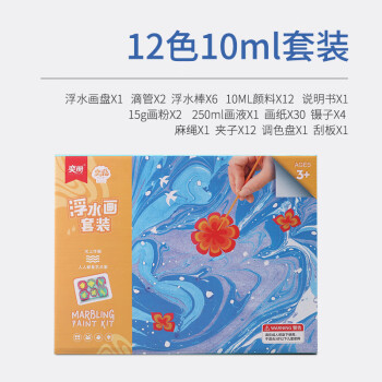 大圣YILI儿童初学者12色18ml水拓画浮水画湿拓画颜料套装 12色10ml豪华版