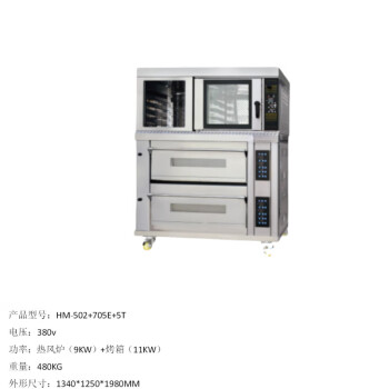 苏勒 电烤箱商用HM-509一层两盘四盘六盘多功能面包烘焙设备 热风炉+两层四盘烤箱组合炉