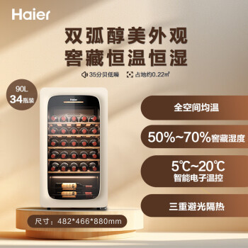 海尔（Haier）象牙米90升33瓶风冷超薄专业酒柜冷藏均温低音酒窖级酒柜WS033WGHSY1以旧换新