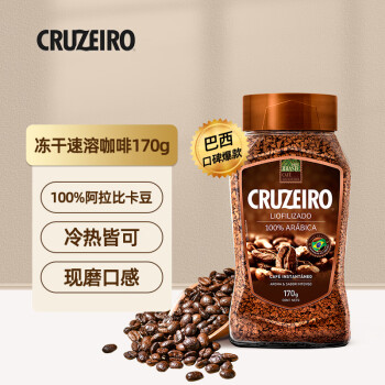 Cruzeiro 巴西进口 冻干速溶咖啡100%阿拉比卡豆 170g 瓶装
