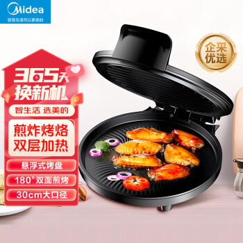 美的（Midea）电饼铛双面加热煎烤机烙饼机三明治早餐机蛋饼机30cm大口径JHN30F【企采专享 一件代发】