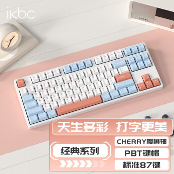 ikbc C200键盘cherry轴樱桃键盘机械键盘电脑办公游戏键盘蜜粉容霜87键有线红轴