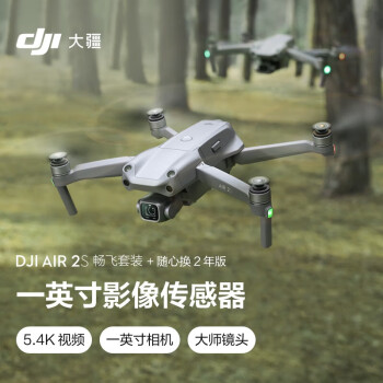 大疆（DJI）Air 2S 航拍无人机畅飞套装 一英寸相机 5.4K超高清视频 智能拍摄 专业航拍器 + 随心换2年版