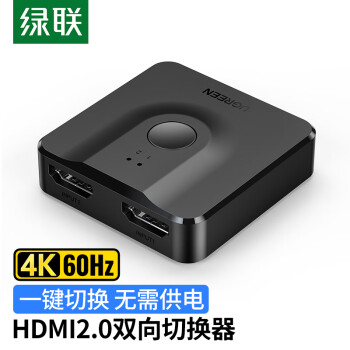 绿联HDMI2.0双向切换器二进一出 4K60Hz高清视频分配器一分二 笔记本电脑显示器接电视投影分屏器 