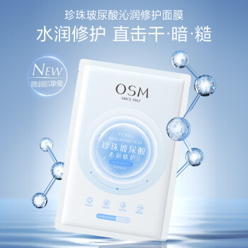 欧诗漫（OSM）沁润补水面膜28片玻尿酸保湿修护面膜护肤品化妆品情人节礼物