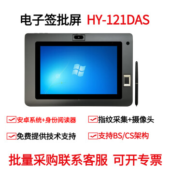 HanwangOA签批屏HY-121DAS安卓系统+身份阅读器 10.1吋手写屏+指纹采集+摄像头原笔迹电子签名手写板数位屏