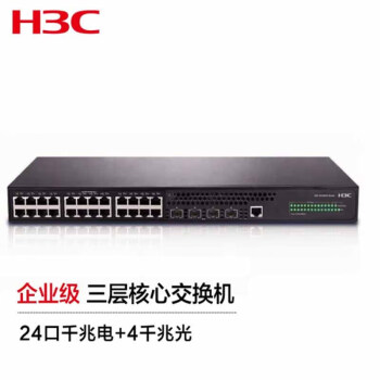 华三（H3C）S5560S-28P-SI 交换机网络配件24口千兆电+4千兆光纤口三层网管企业级网络核心交换机