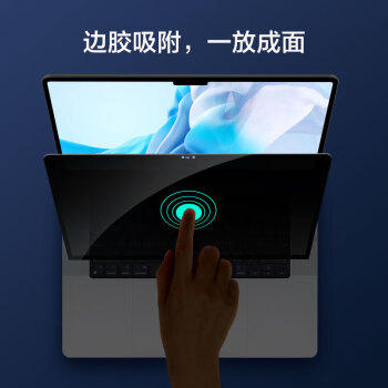 极川（JRC）苹果MacBook Pro16英寸M1/M2防窥膜笔记本电脑钢化膜屏幕隐私保护膜2021/2023款 进口材质A2485